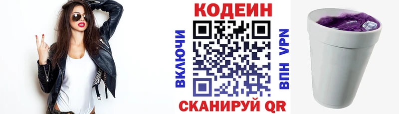 Кодеиновый сироп Lean Purple Drank дарнет шоп ОМГ ОМГ вход Беломорск